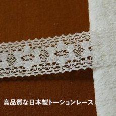 画像1: 綿トーションレース　オフホワイト　幅3.4cm　綺麗な花柄１０ｍ！日本製 (1)