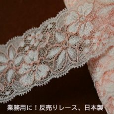 画像1: 送料無料反売り反売り114ｍ！幅4.6cｍ花柄ラッセルストレッチレース　オフホワイト／ピーチ (1)