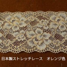 画像1: ラッセルストレッチレース　オレンジ色　幅8.5cm美しい薔薇柄　5m (1)