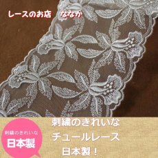 画像1: 1ｍ巻！幅12.6cｍ両山カトレア風花柄チュールレース　オフホワイト (1)