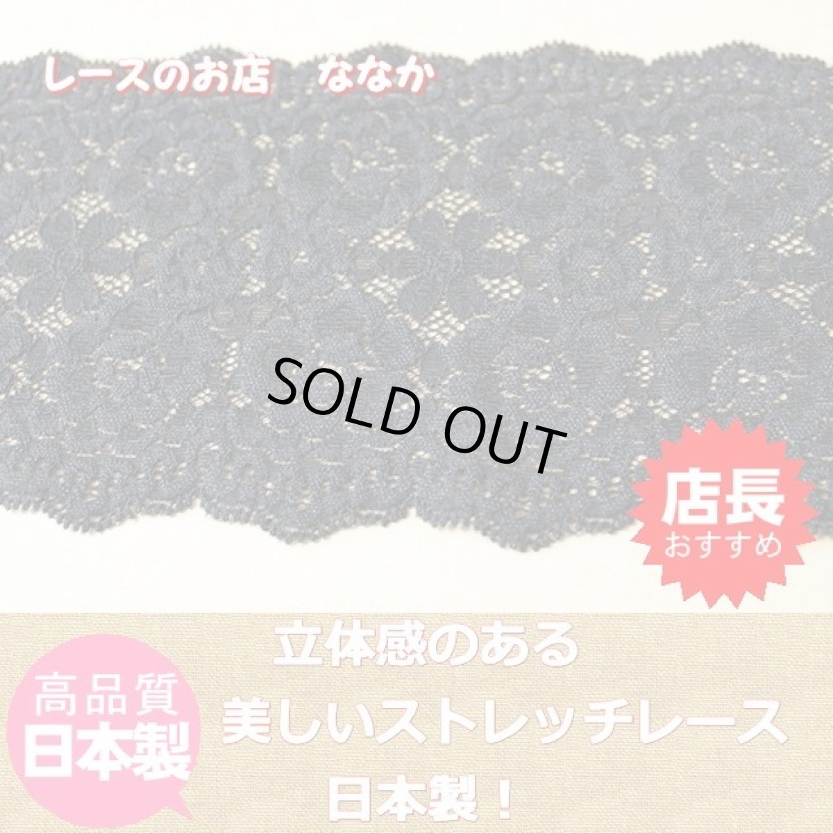 画像1: 【1m130円】5ｍ！幅12.5cm美しい薔薇柄ラッセルストレッチレース　黒 (1)