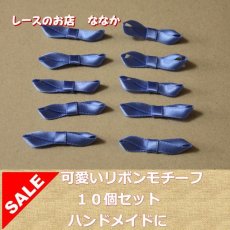 画像1: 10個セット！幅４ｃｍリボンモチーフ　パープル　ハンドメイドに (1)