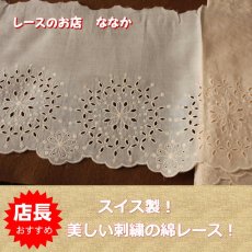 画像2: スイス製！１ｍ！幅19cm花火のような花柄綿レース　生成り色 (2)