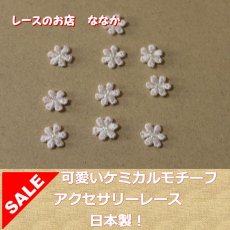 画像1: １５個セット！幅1.1ｃｍ小花のケミカルモチーフ　ピンク　アクセサリーレース (1)