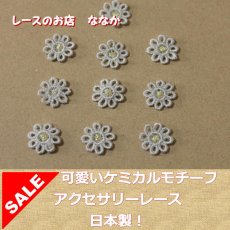 画像1: １5個セット！幅1.6ｃｍ小花のケミカルモチーフ　水色　アクセサリーレース (1)