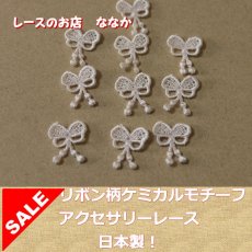 画像1: 幅1.5ｃｍリボン柄ケミカルモチーフ　ピンク　アクセサリーレース (1)