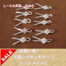 画像2: 幅4ｃｍリボンと小５ケミカルレースのモチーフ　ハンドメイドに (2)