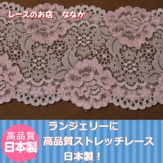 画像1: 【1m110円】３ｍ！幅12.7cm大胆な薔薇柄ラッセルストレッチレース　ピンク (1)