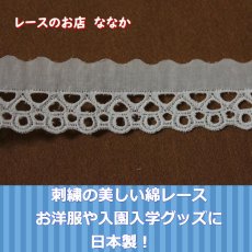 画像2: ６ｍ巻！幅3.1cｍ綺麗な刺繍の綿レース　オフホワイト (2)