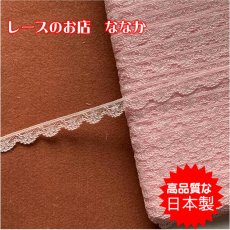 画像1: ラッセルレース　薄いピンク 5m!幅1cm小花柄 (1)