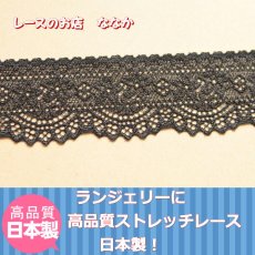 画像8: 【1m30円】日本製ラッセルストレッチレース　ブラック 幅4.2cm可愛い小花柄　136ｍ (8)