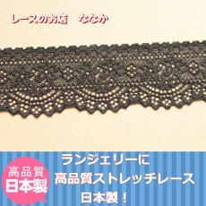 画像2: ラッセルストレッチレース　ブラック 幅4.2cm可愛い小花柄 (2)