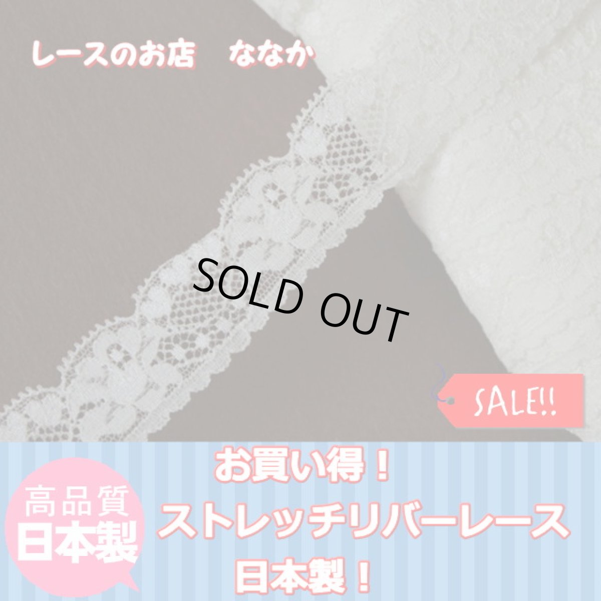 画像1: 3ｍ！幅2.8cm薔薇柄ストレッチリバーレース　オフホワイト (1)