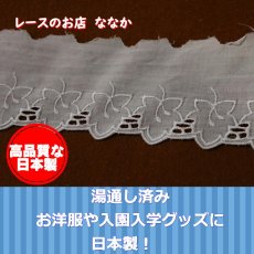 画像2: 綿レース　オフホワイト日本製幅6.4cm綺麗な葉っぱ柄 ６ｍ巻！ (2)