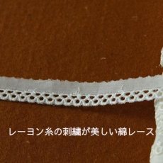 画像1: 【高品質な日本製】綿レース　オフホワイト　幅1.4cmレーヨン糸使い　６ｍ巻！ (1)