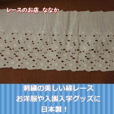 画像2: ３ｍ！幅12.3cm小花がいっぱい綿レース　オフホワイト　高品質な日本製 (2)