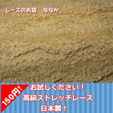 画像7: ラッセルストレッチレース　黄色　幅8ｃm綺麗な花柄　150円！３ｍ！ (7)