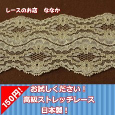 画像1: ラッセルストレッチレース　黄色　幅8ｃm綺麗な花柄　150円！３ｍ！ (1)