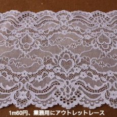 画像2: 【1m70円】50ｍ！幅16.5ｃmラッセルストレッチレース　パープル (2)