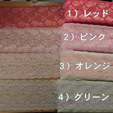 画像8: 【1m110円】ラッセルストレッチレース　オレンジ　幅15.6cm　ロマンティックな花柄　3ｍ巻 (8)