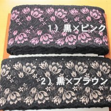 画像15: 【1m110円】ラッセルストレッチレース　幅15.7cm　黒の花柄　3ｍ巻 (15)