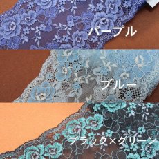 画像2: 【1m110円】ラッセルストレッチレース　幅16.5cm　薔薇柄　　3ｍ巻 (2)