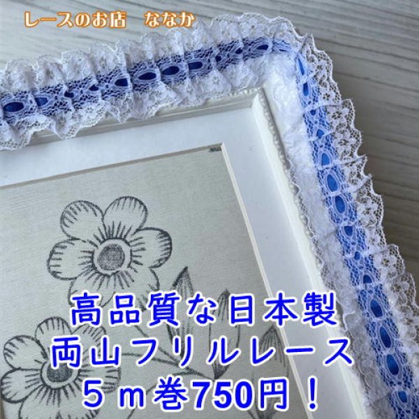 レースのお店 ななか ☆日本製フリルラッセルレース さわやか レースのお店 ななか ☆日本製フリルラッセルレース さわやか