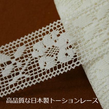 画像1: 5ｍ！幅5.3cm　花柄綿トーションレース　オフホワイト　日本製 (1)