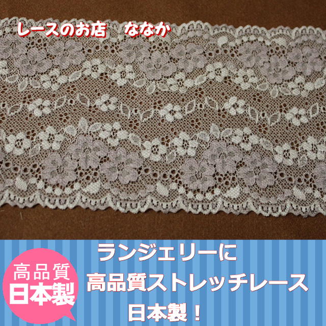 レースのお店 ななか ５ｍ 幅13cm花柄ラッセルストレッチレース ベージュグレー