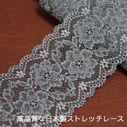 画像1: 【在庫処分】1000mラッセルストレッチレース　チャコールグレー　幅8.3ｃｍ美しい薔薇柄日本製 (1)