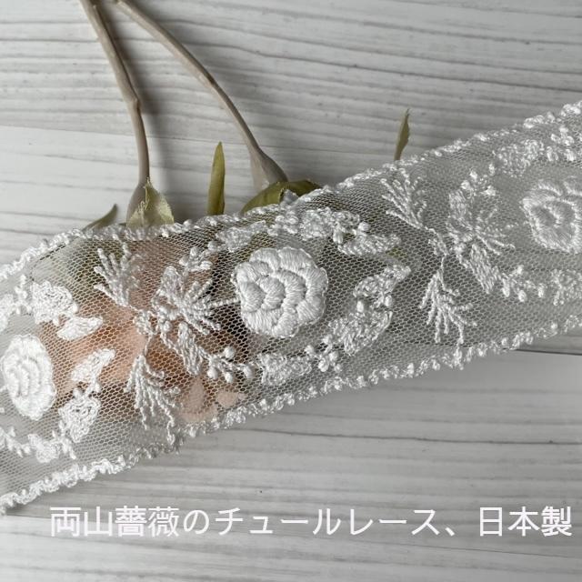 No. 937 刺繍 両山 チュールレース